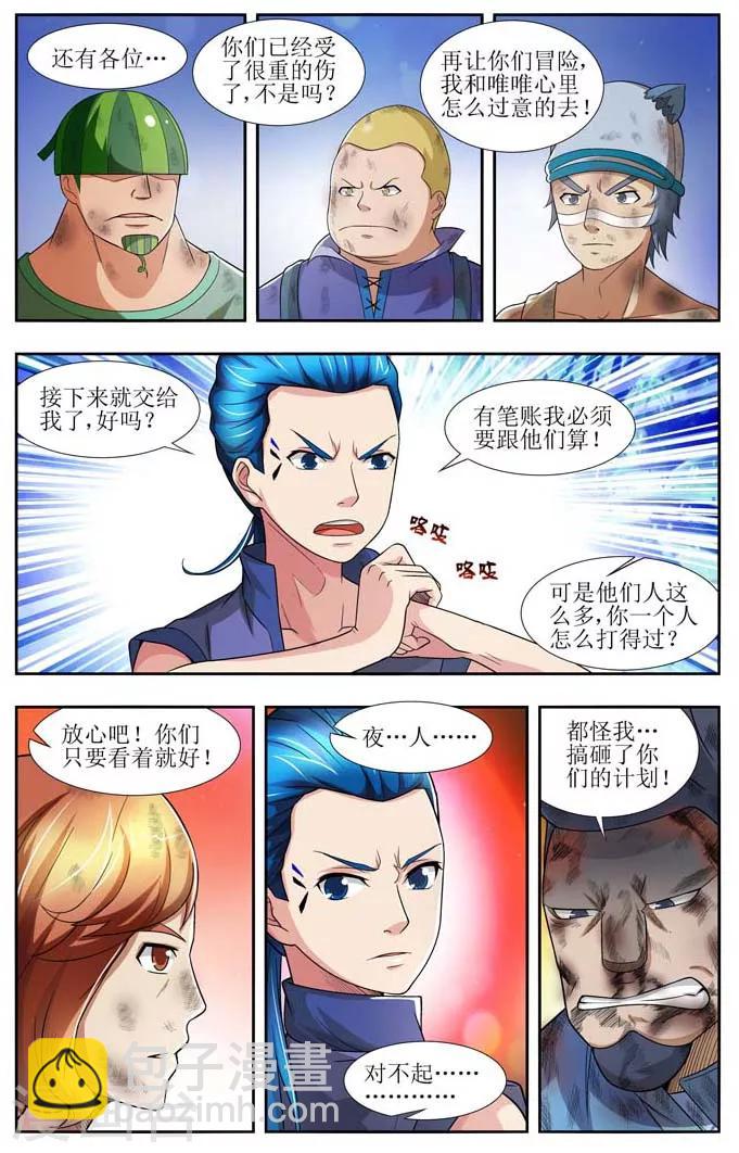 羁绊之拳的正确用法漫画,第8话2图