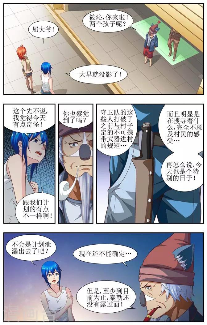 羁绊之拳的正确用法漫画,第5话2图