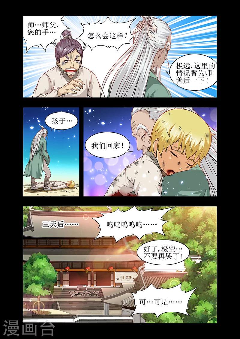 羁绊之拳的正确用法漫画,第44话1图