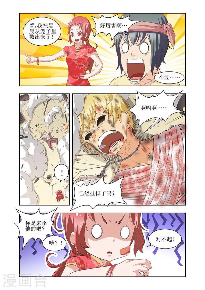 羁绊之泉有啥用漫画,第26话1图