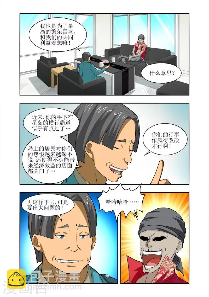羁绊之拳的正确用法漫画,第19话2图