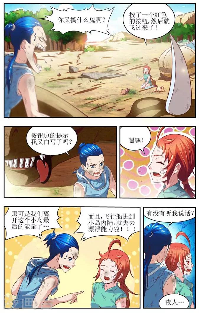 羁绊之拳如何用漫画,第3话1图
