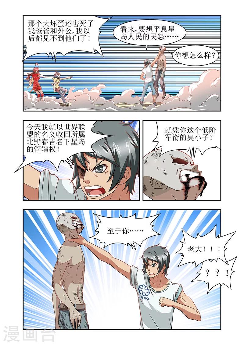 羁绊之拳的正确用法漫画,第40话2图