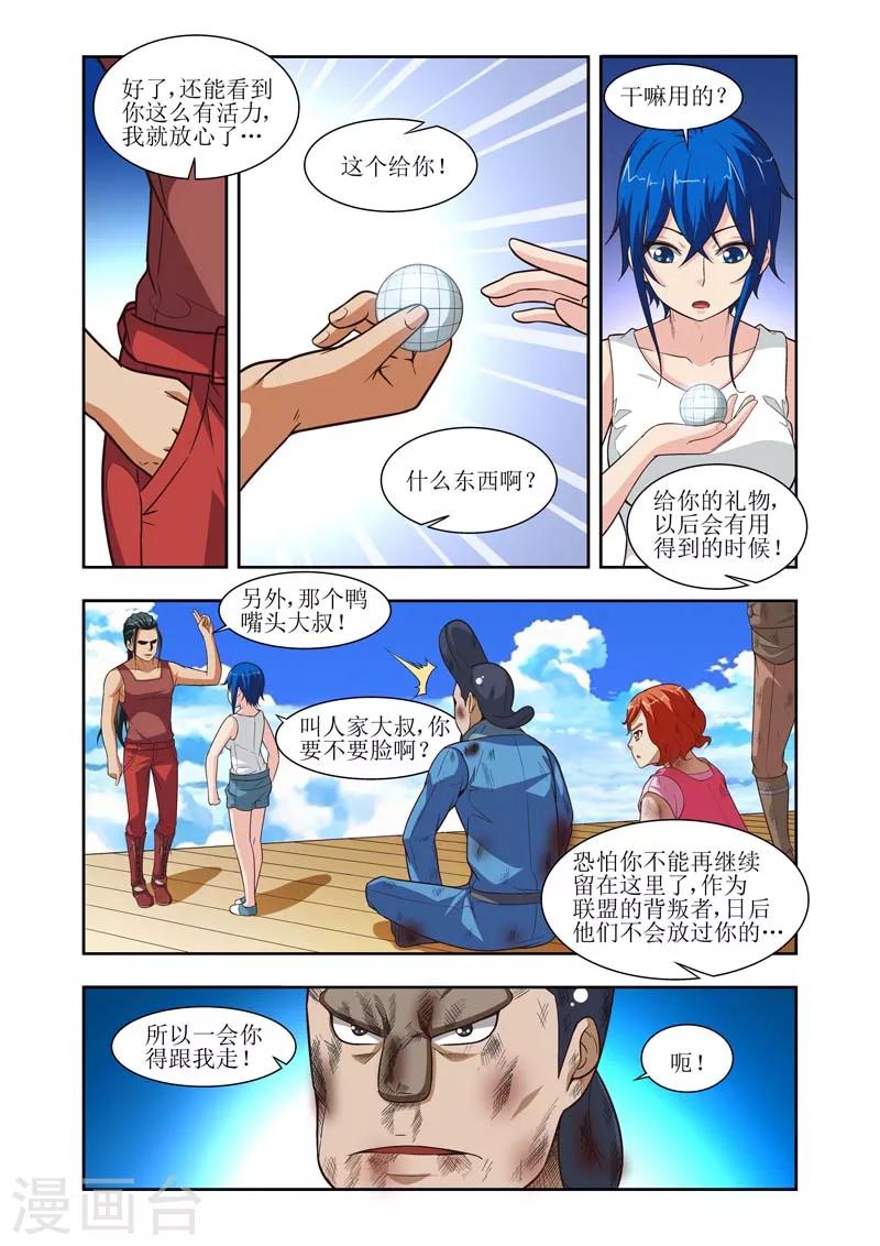羁绊之泉有啥用漫画,第14话2图