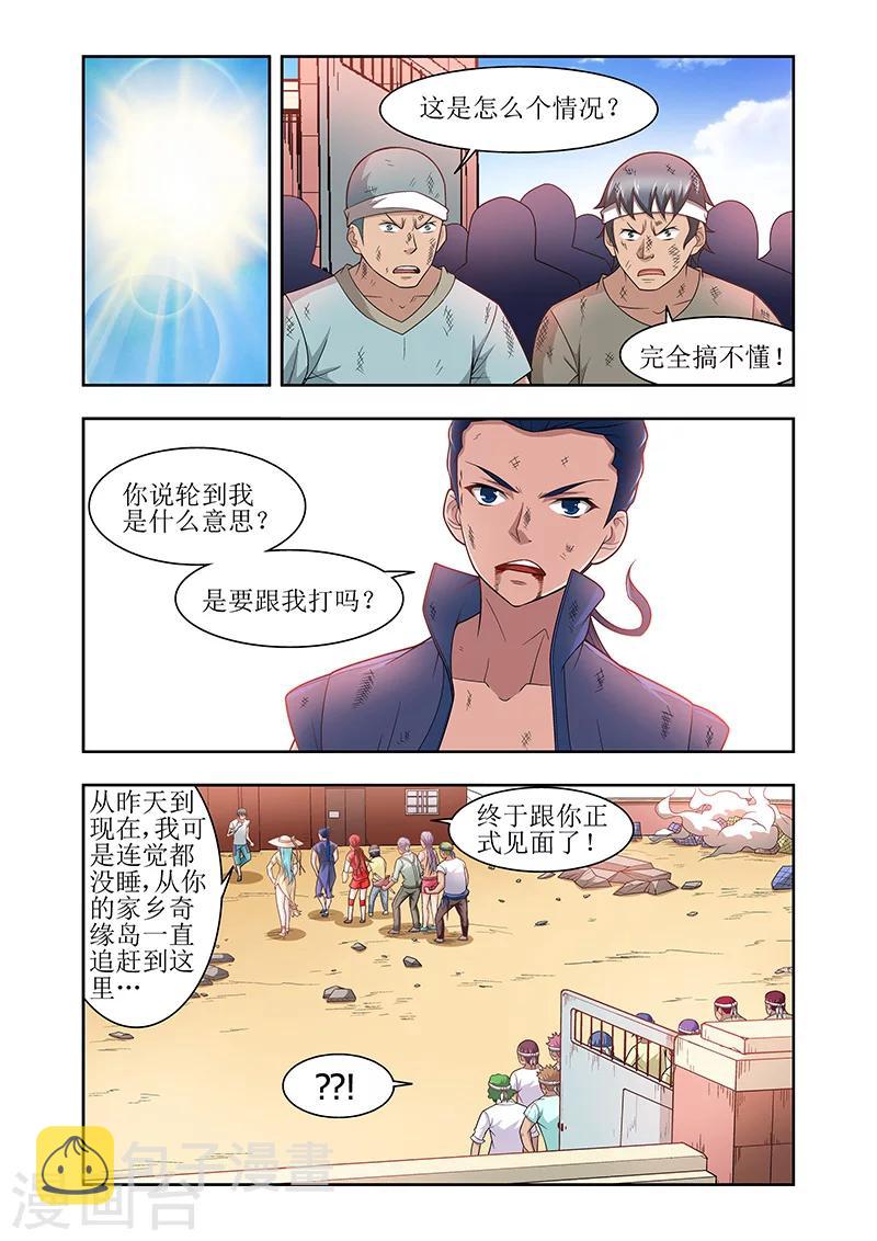 羁绊之拳的正确用法漫画,第41话1图