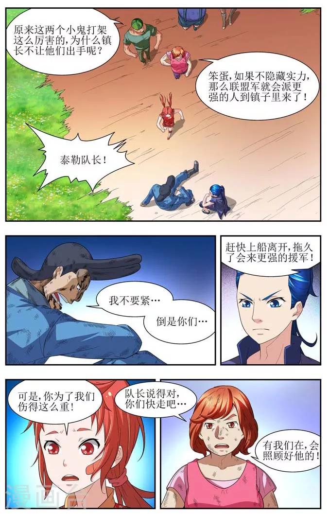 羁绊之拳的正确用法漫画,第9话1图