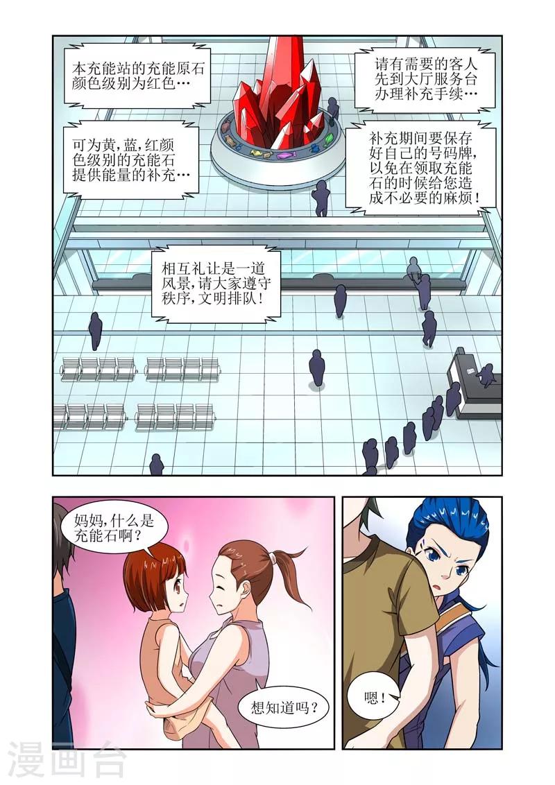 羁绊之拳的正确用法漫画,第17话2图