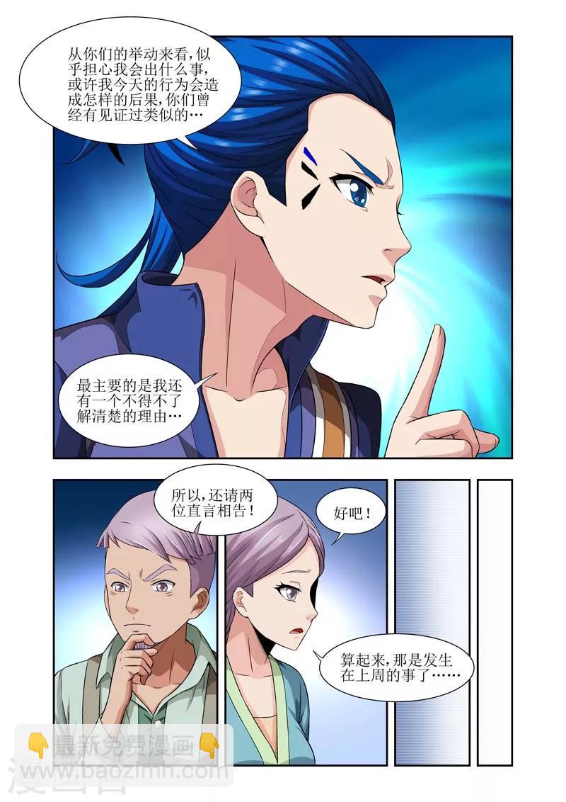 羁绊之拳的正确用法漫画,第20话2图