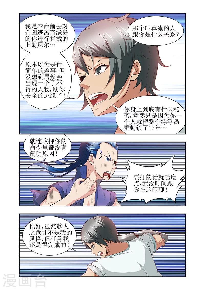 羁绊之拳的正确用法漫画,第41话2图