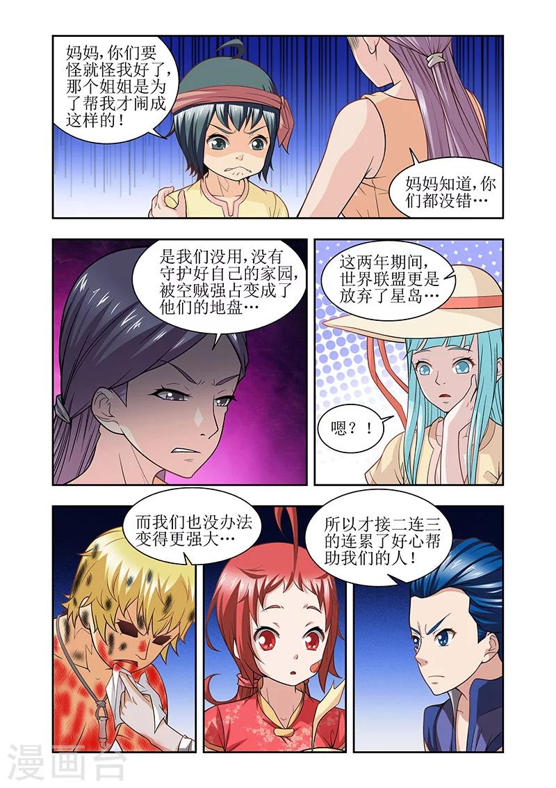 羁绊之泉有啥用漫画,第31话1图