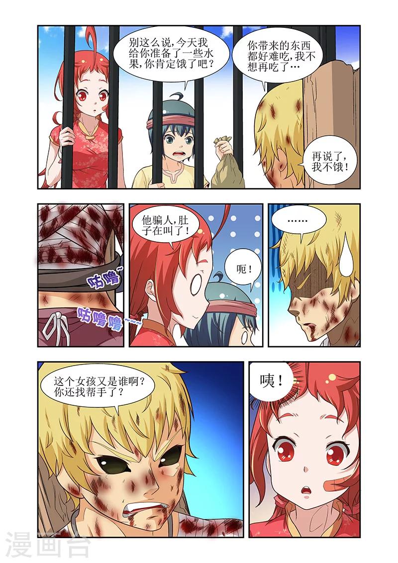 羁绊之拳的正确用法漫画,第25话2图