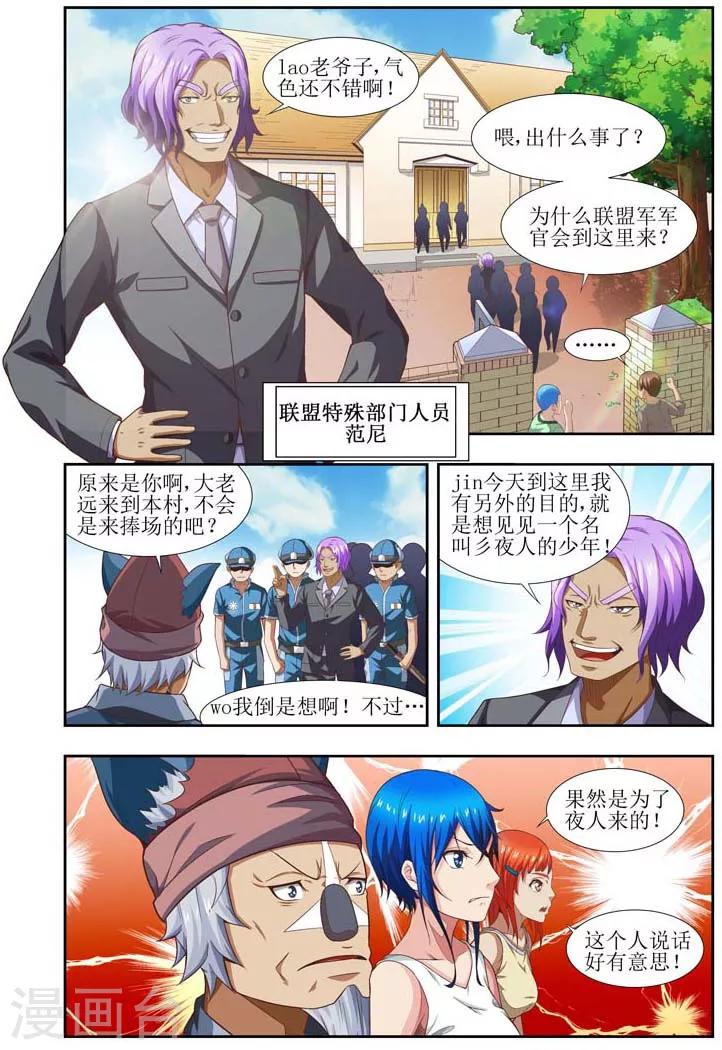羁绊之拳的正确用法漫画,第5话2图
