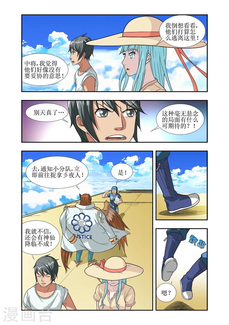 羁绊之拳的正确用法漫画,第11话1图