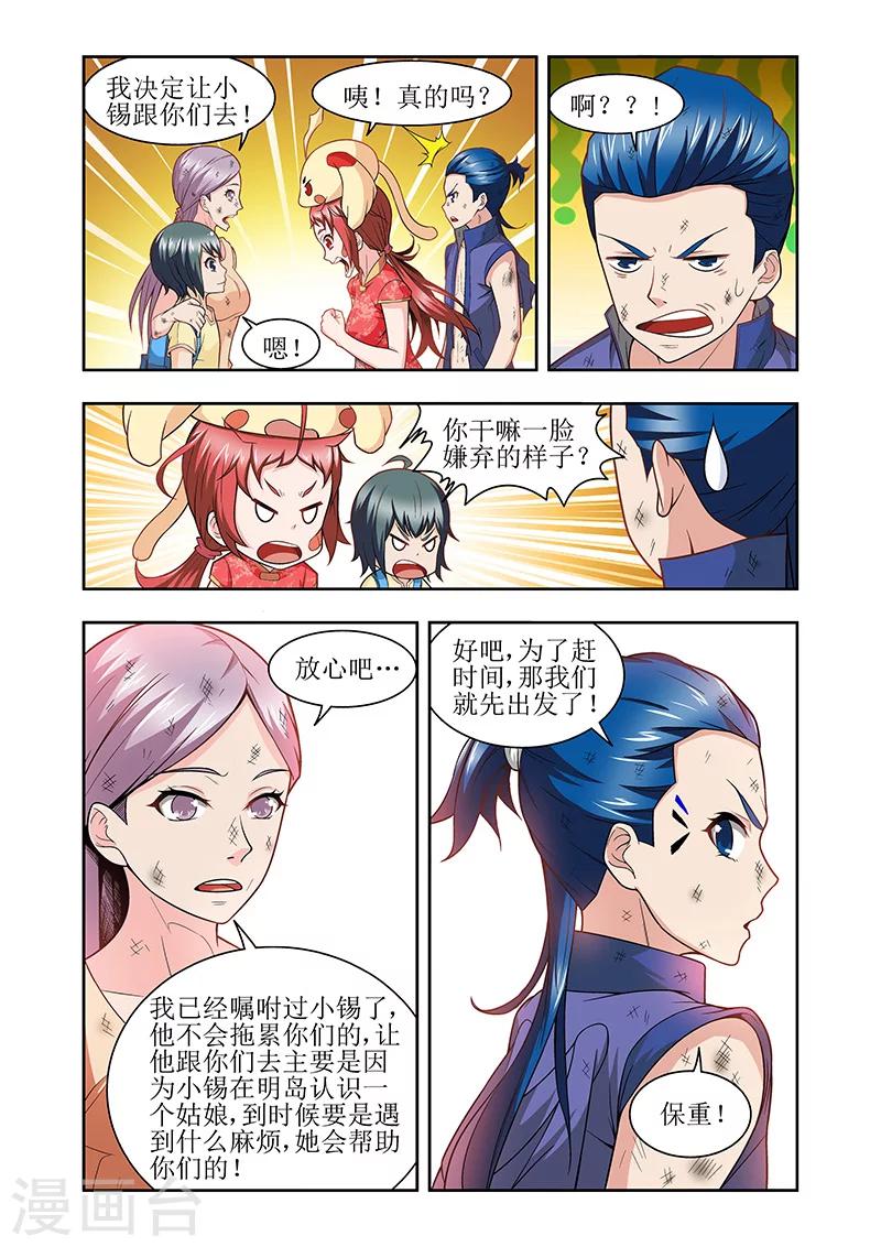 羁绊之泉有啥用漫画,第41话2图