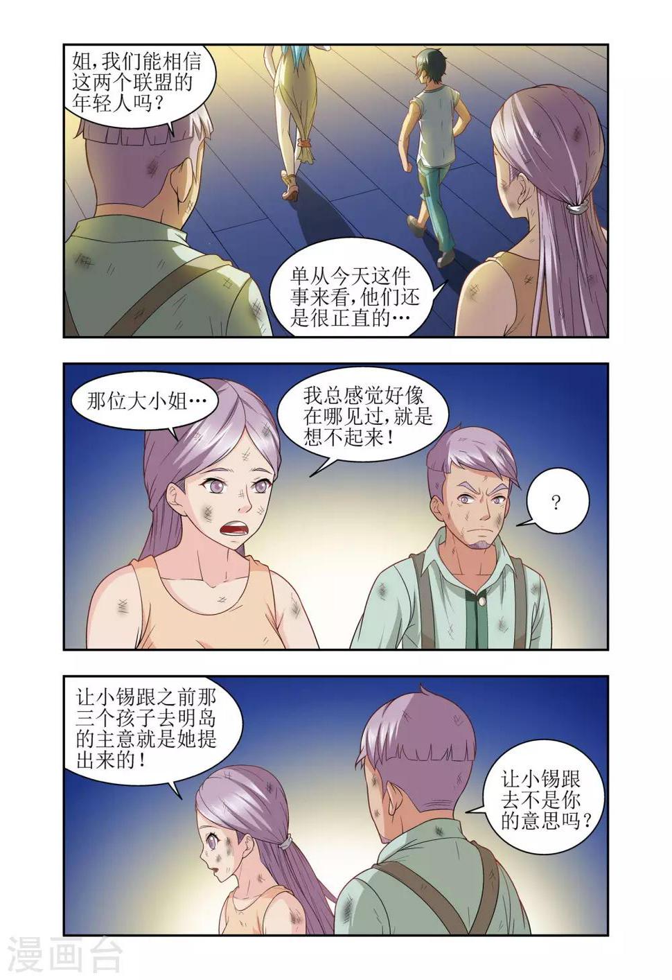 羁绊之拳的正确用法漫画,第45话1图