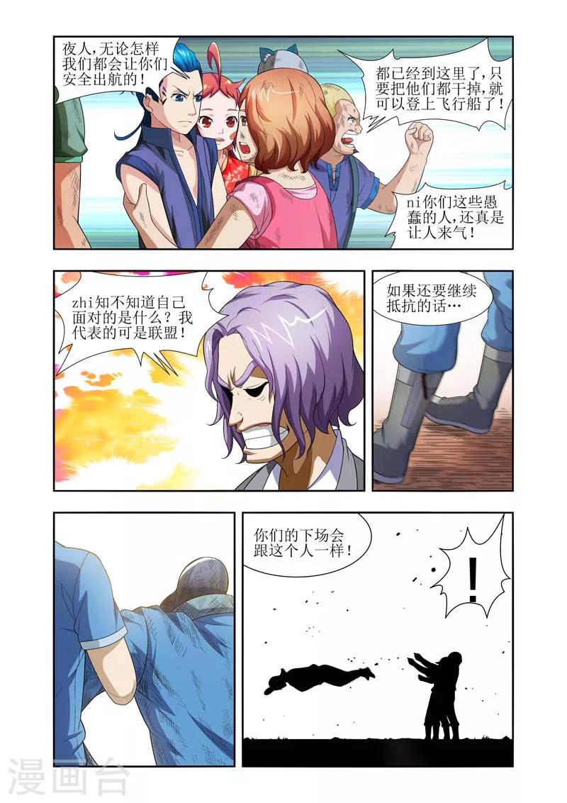 羁绊之拳的正确用法漫画,第7话1图
