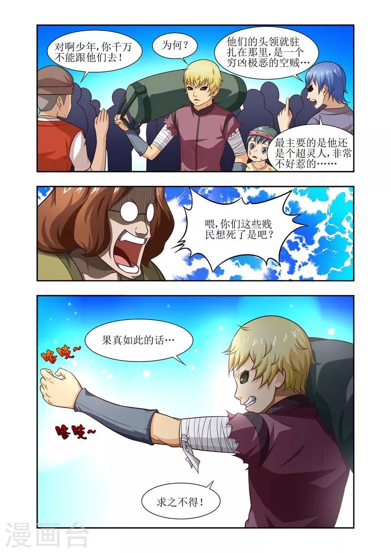 羁绊之拳如何用漫画,第21话2图
