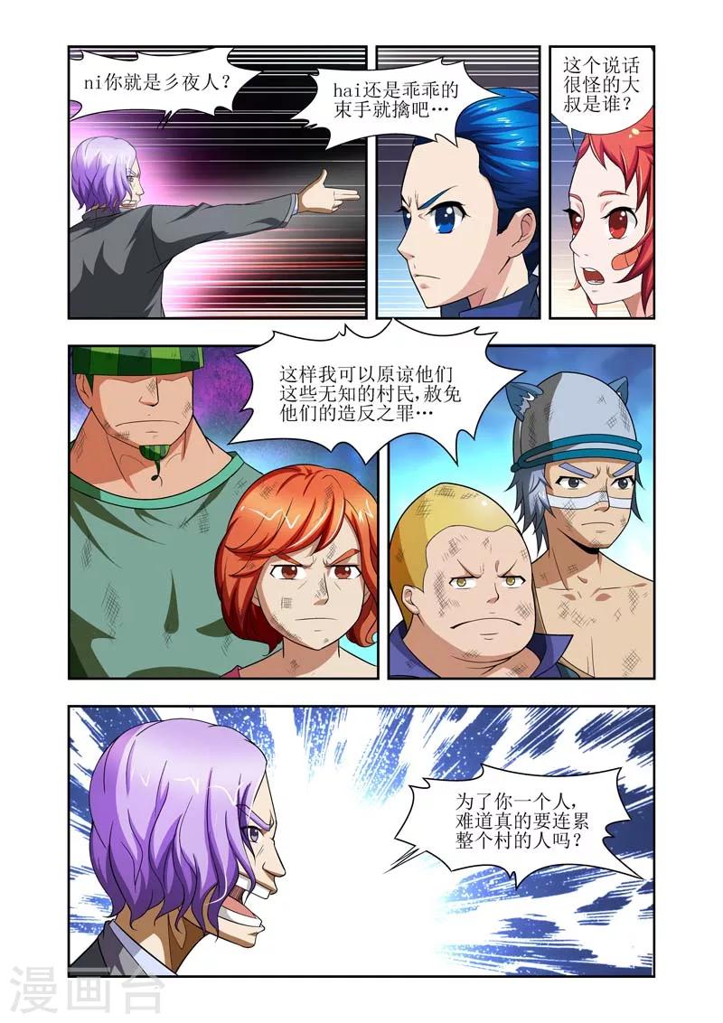 羁绊之拳的正确用法漫画,第7话2图