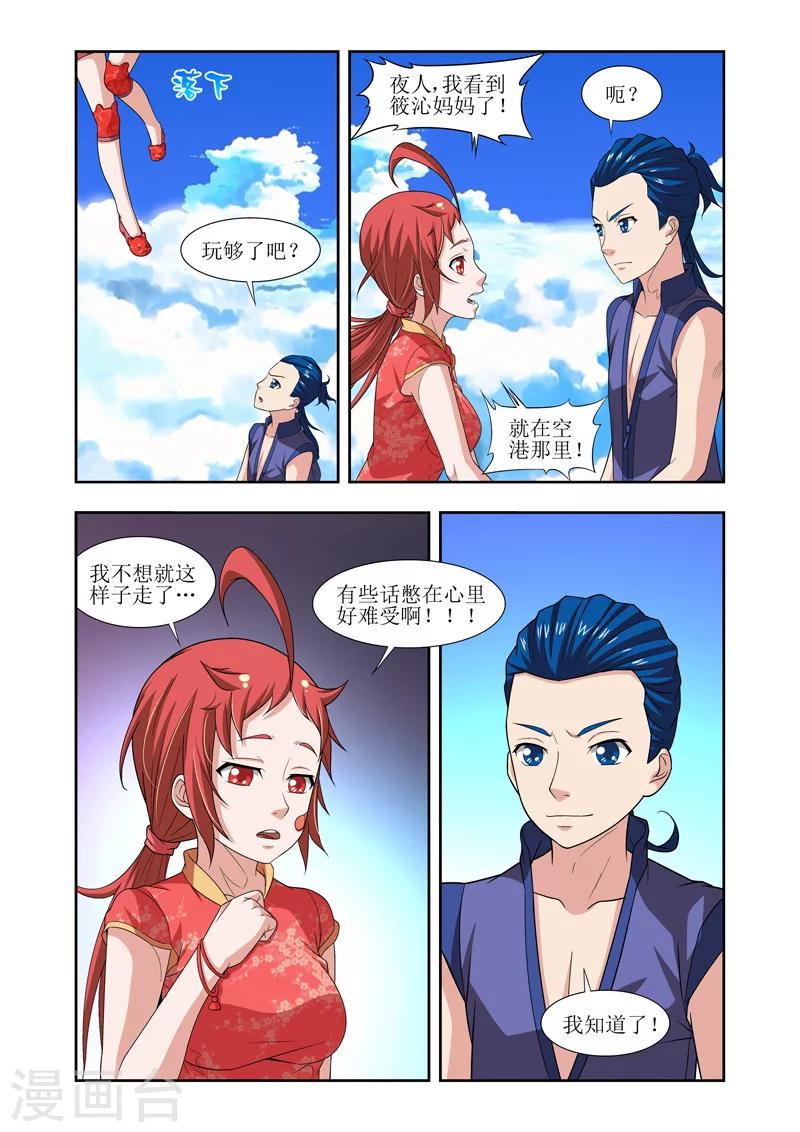 羁绊之拳的正确用法漫画,第12话2图