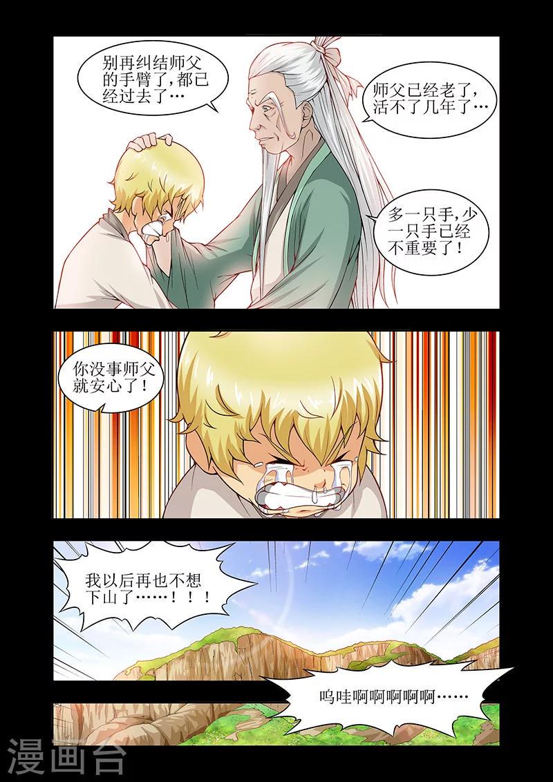羁绊之拳的正确用法漫画,第44话2图