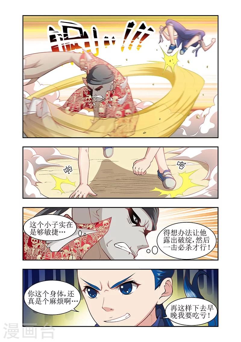 羁绊之拳的正确用法漫画,第36话2图