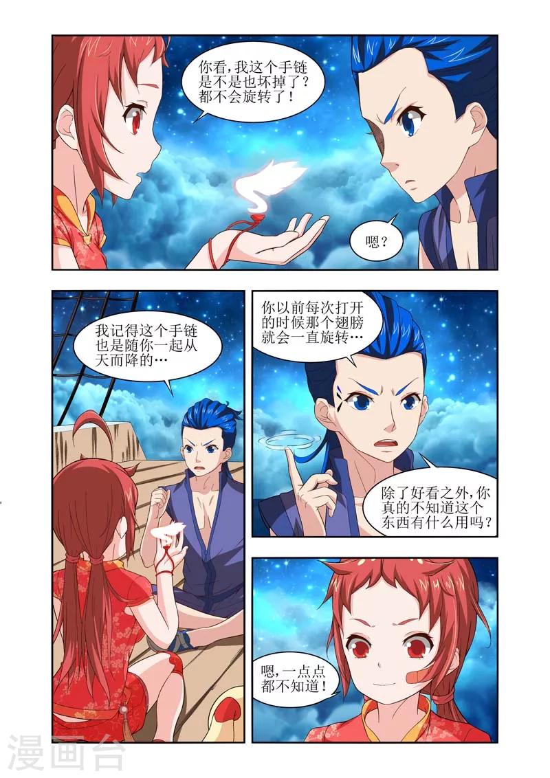 羁绊之泉有啥用漫画,第15话2图