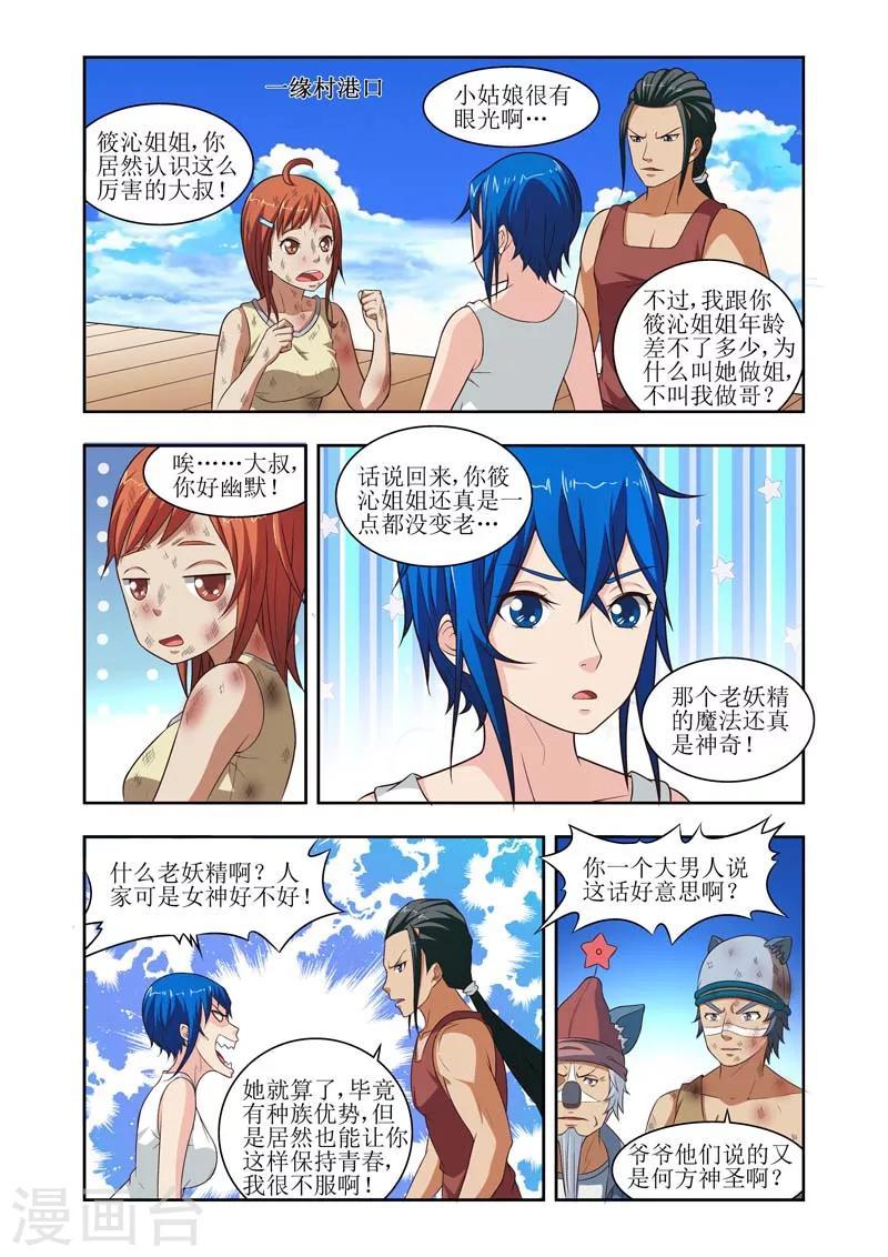 羁绊之泉有啥用漫画,第14话2图
