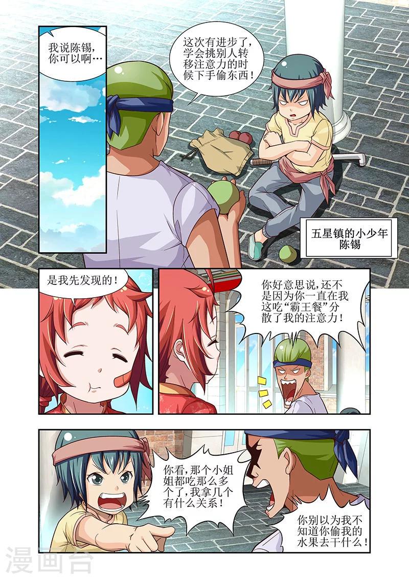 羁绊之拳的正确用法漫画,第18话1图