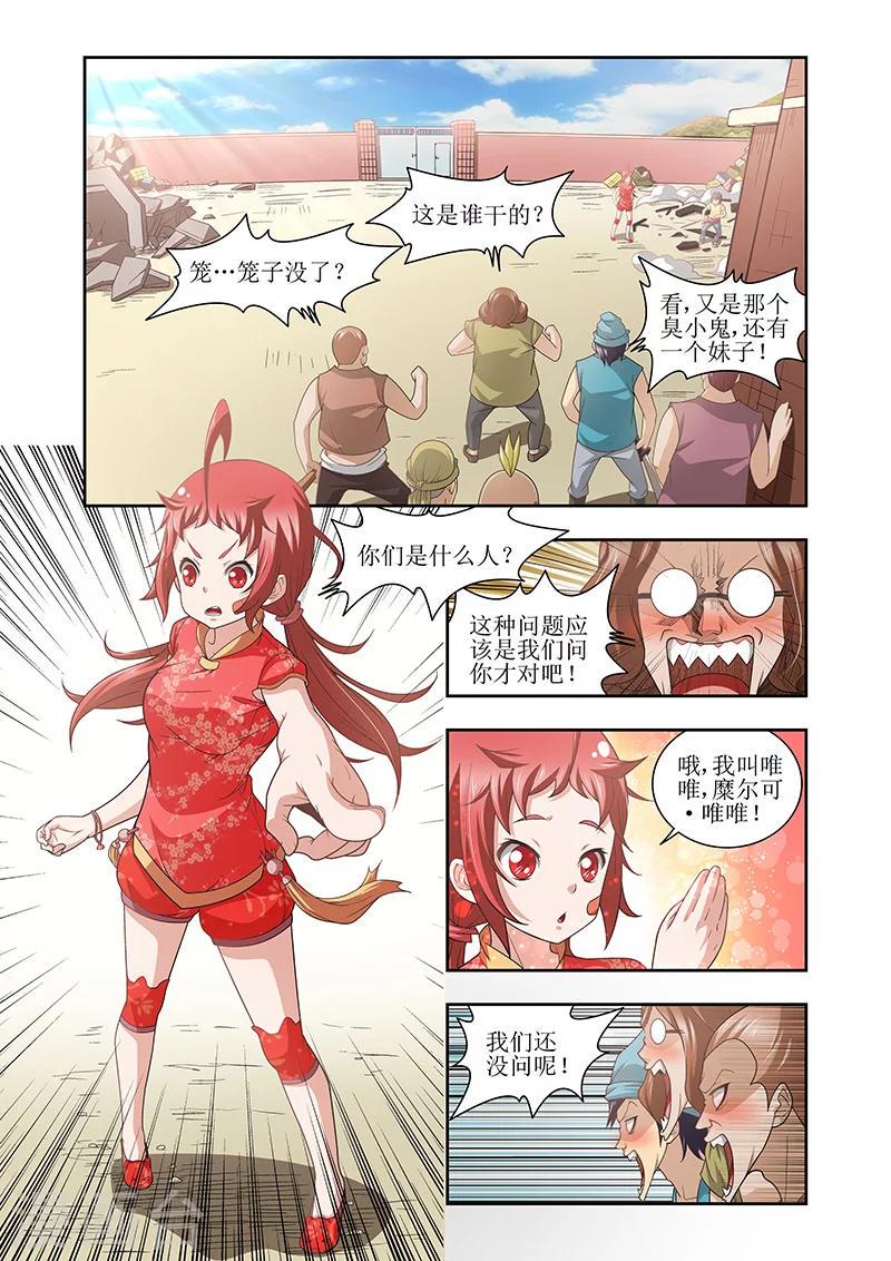 羁绊之泉有啥用漫画,第26话1图