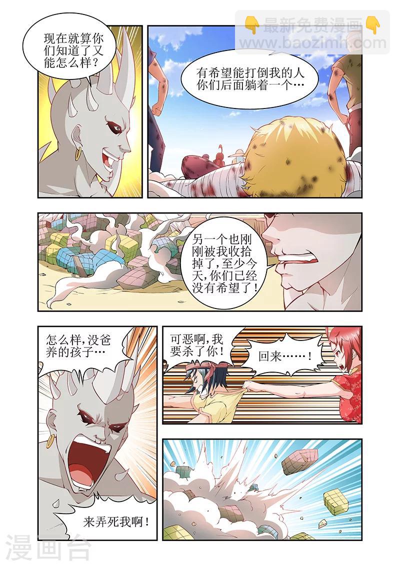 羁绊之拳的正确用法漫画,第38话2图