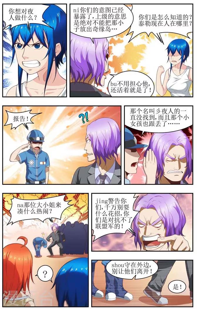 羁绊之拳的正确用法漫画,第5话1图