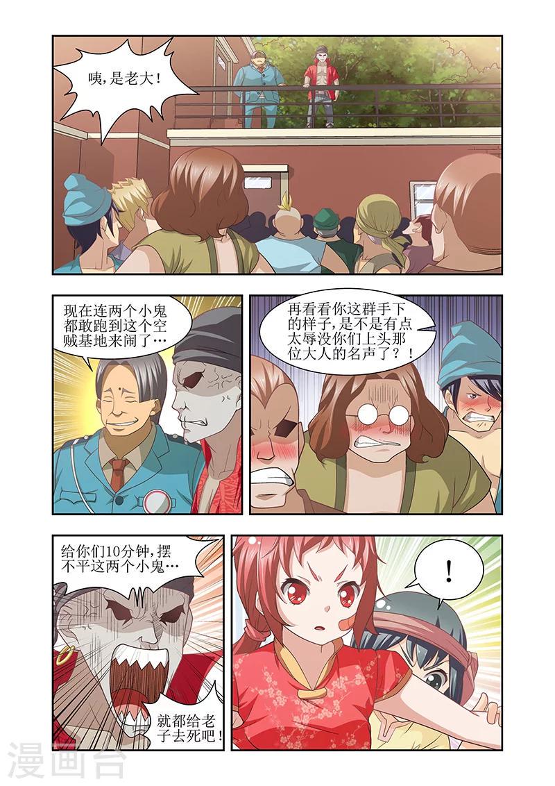 羁绊之泉有啥用漫画,第26话2图