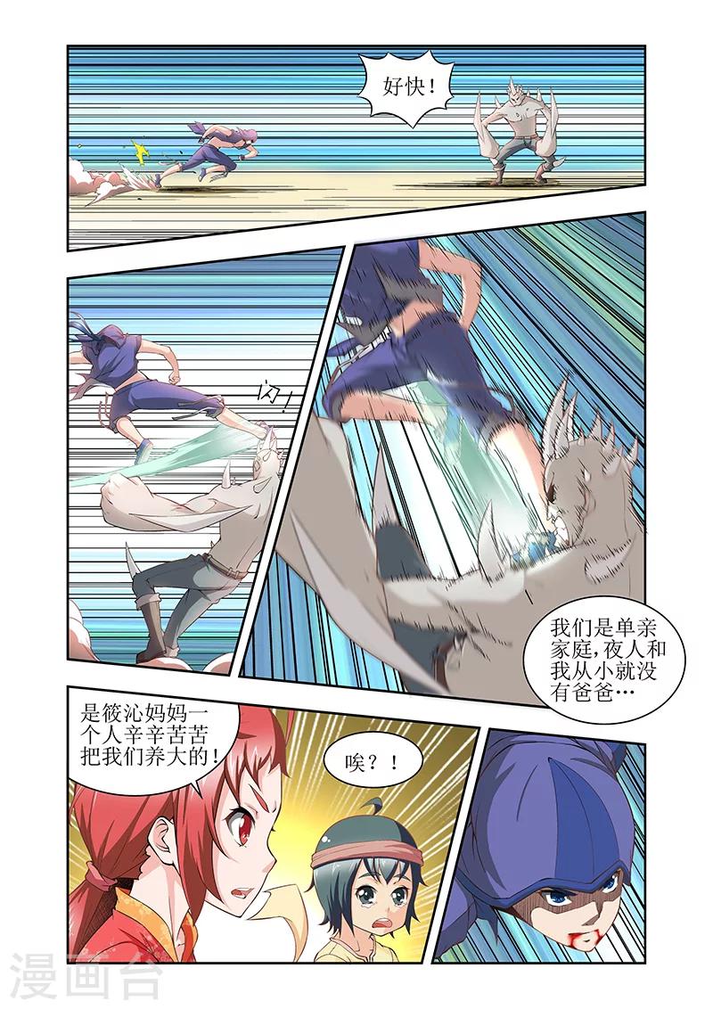 羁绊之拳的正确用法漫画,第38话2图