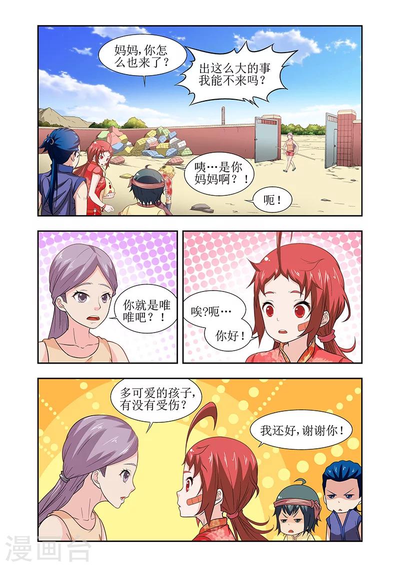 羁绊之泉有啥用漫画,第30话2图
