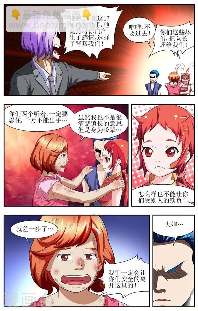 羁绊之拳的正确用法漫画,第8话1图