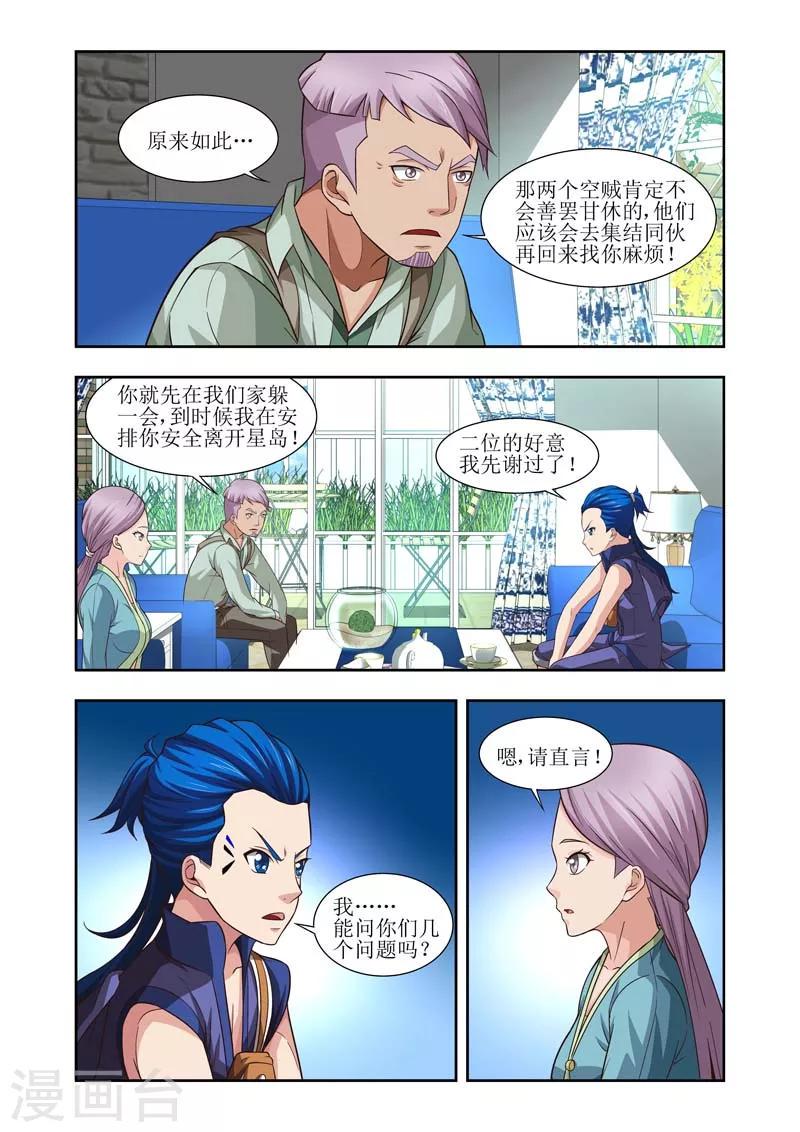 羁绊之拳的正确用法漫画,第20话2图