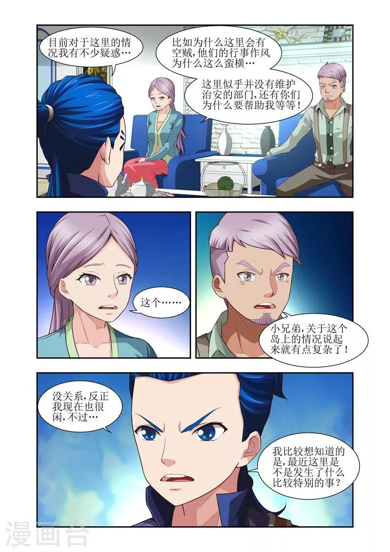 羁绊之拳的正确用法漫画,第20话1图