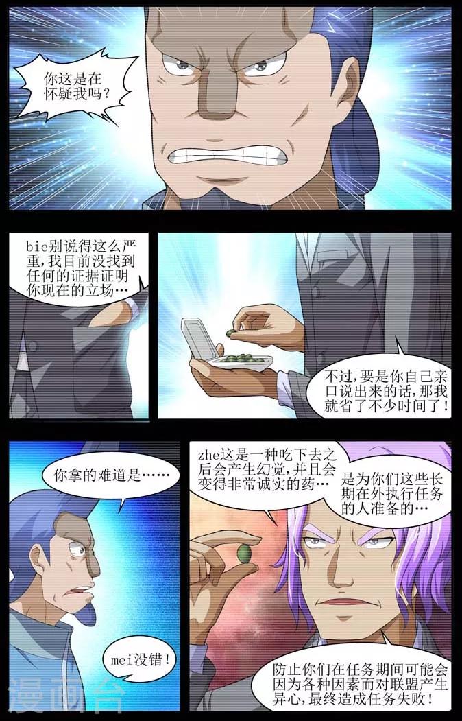 羁绊之拳的正确用法漫画,第8话1图