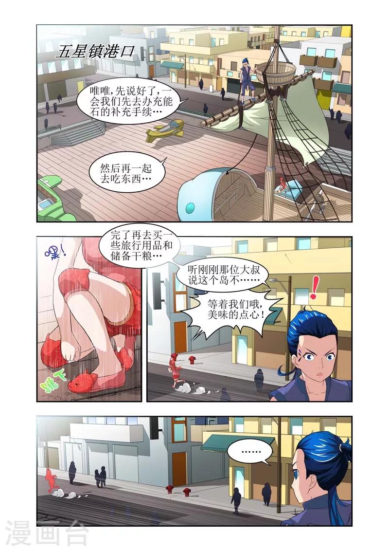 羁绊之旅全部作品漫画,第16话2图