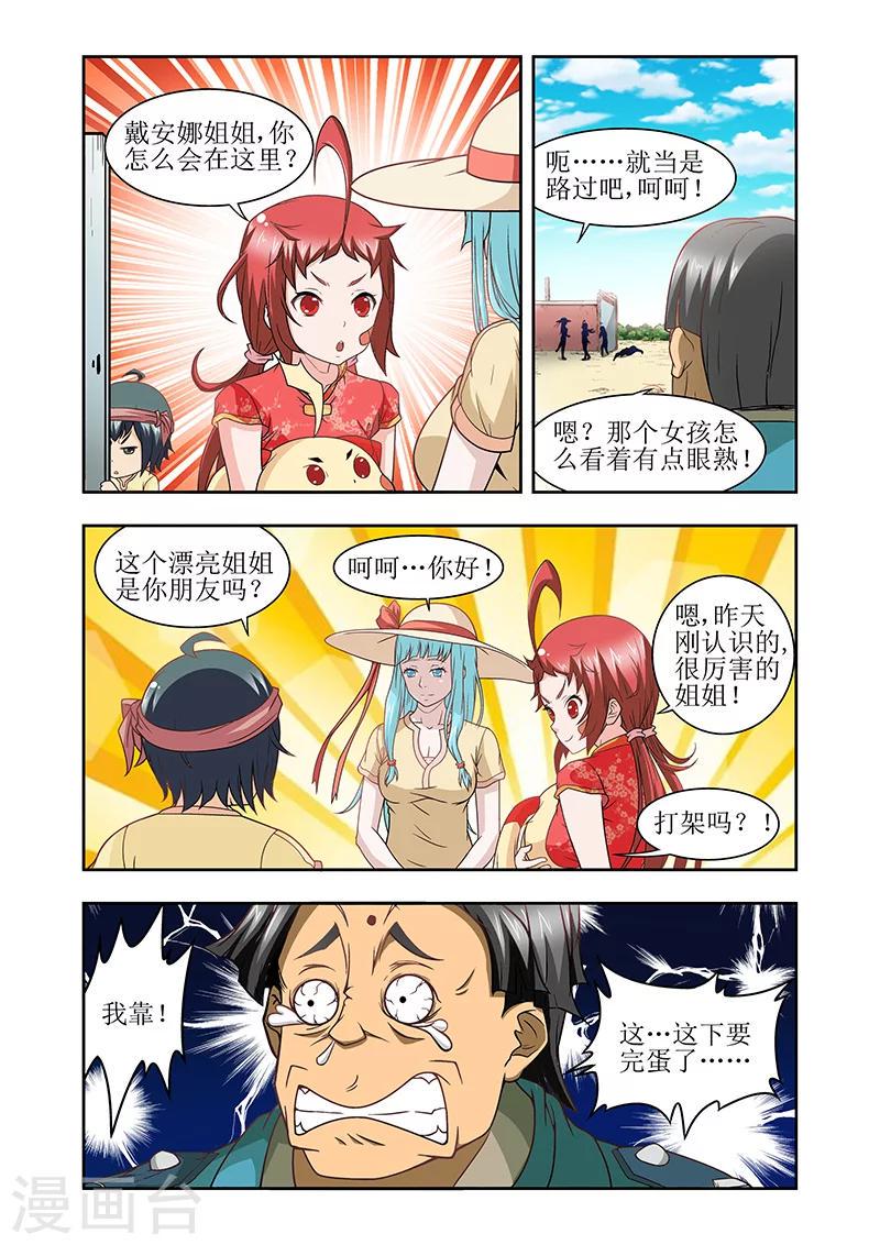 羁绊之拳的正确用法漫画,第34话1图