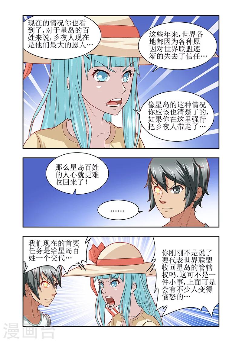 羁绊之拳的正确用法漫画,第41话1图