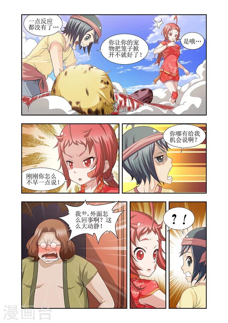 羁绊之泉有啥用漫画,第26话2图