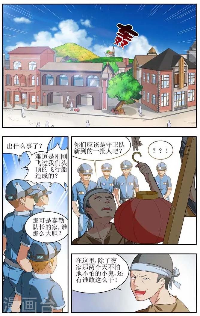 羁绊之拳如何用漫画,第3话2图