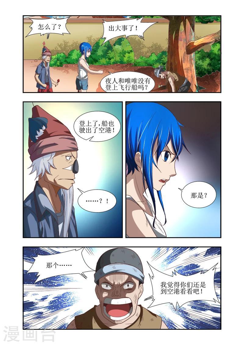 羁绊之拳的正确用法漫画,第10话1图