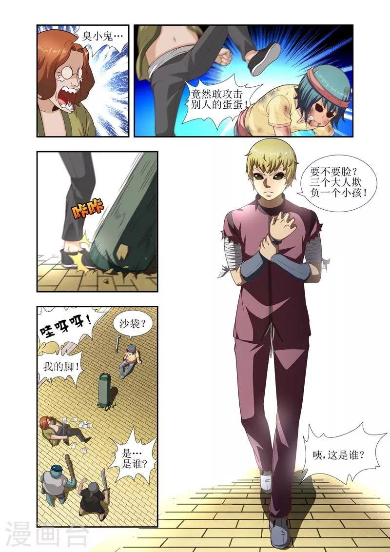 羁绊之拳的正确用法漫画,第21话2图