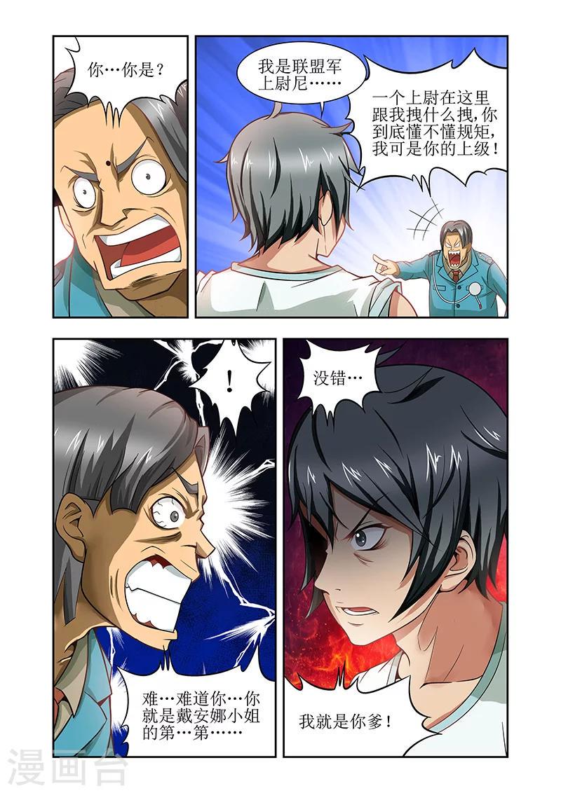 羁绊之拳的正确用法漫画,第35话2图
