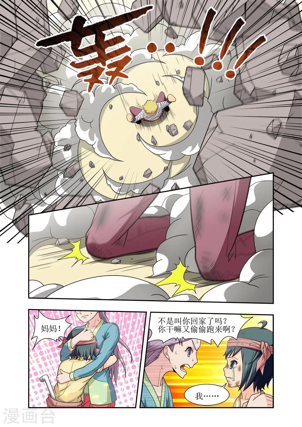 羁绊之拳的正确用法漫画,第24话1图