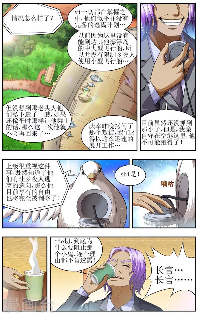 羁绊之泉有啥用漫画,第6话1图