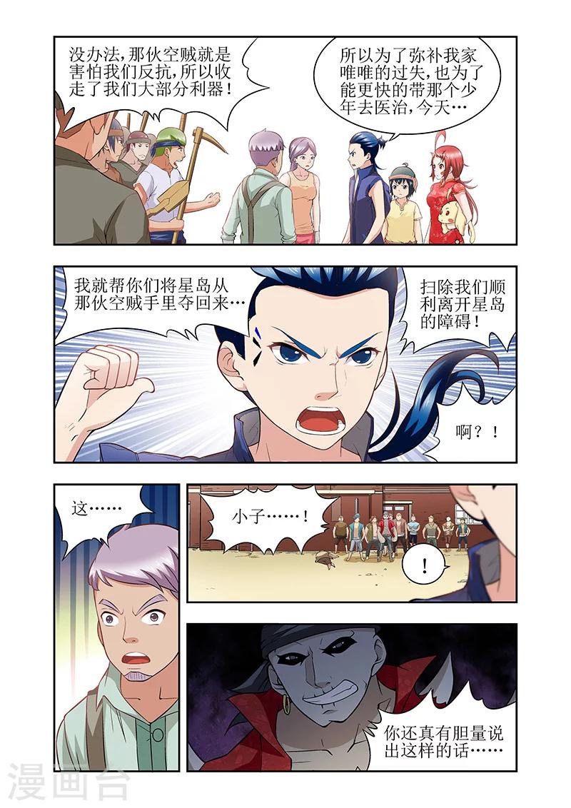 羁绊之泉有啥用漫画,第31话1图