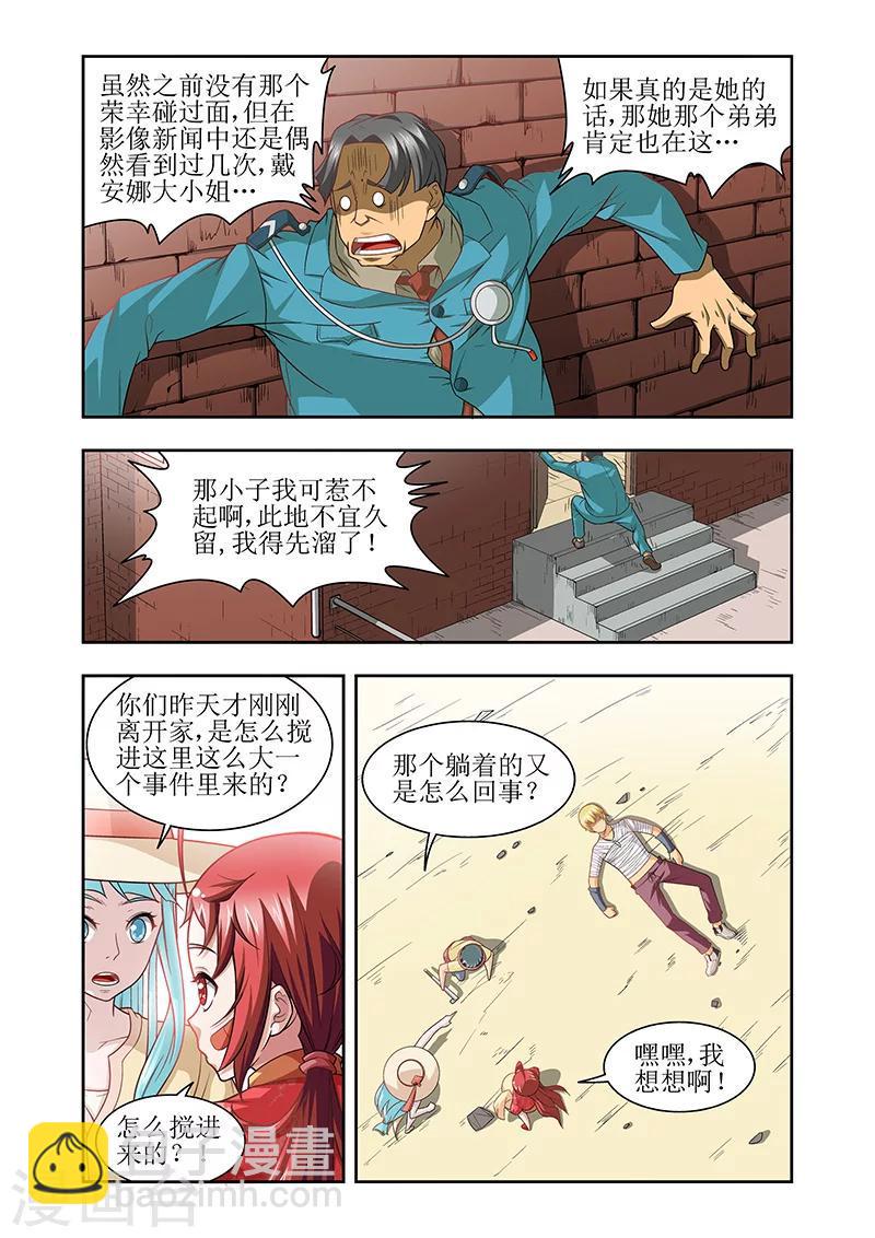 羁绊之拳的正确用法漫画,第34话2图